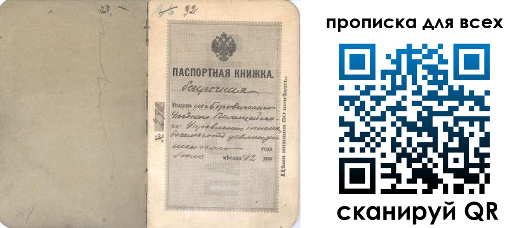 где прописаться в Барнауле